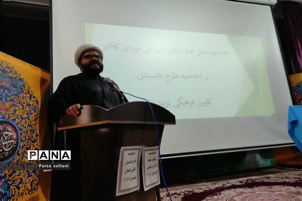مراسم افتتاحیه مجله دانش‌آموزی فردای کاشمر در کانون لقمان