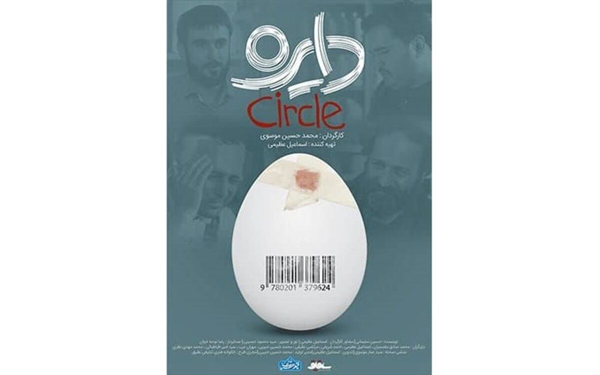 فیلم‌ساز جوان با «دایره» به آی‌فیلم می‌آید