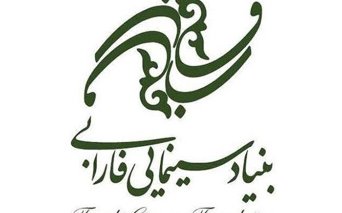 پیام تبریک مدیرعامل بنیاد سینمایی فارابی برای جوایز «زالاوا»