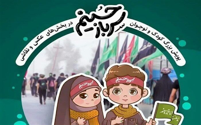 اجرای پویش دابسمش مداحی و یژه کودکان و  نوجوانان در قم