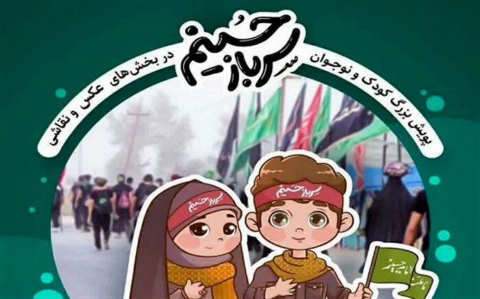 اجرای پویش دابسمش مداحی و یژه کودکان و  نوجوانان در قم