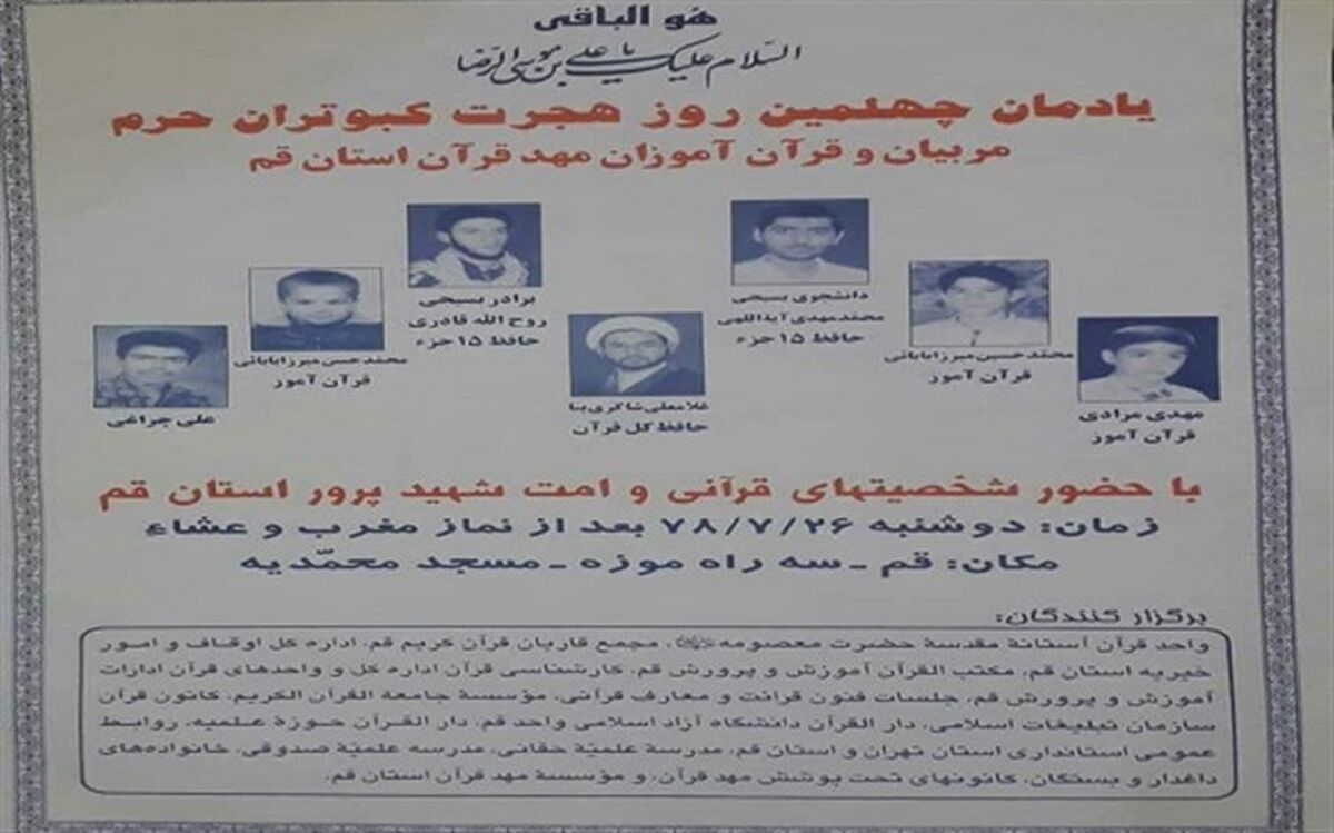 روایت آسمانی شدن 4 دانش آموز قمی