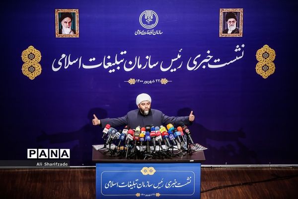 نشست خبری رئیس سازمان تبلیغات اسلامی