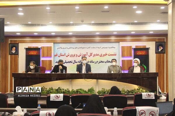 نشست خبری مدیرکل آموزش و پرورش استان قم