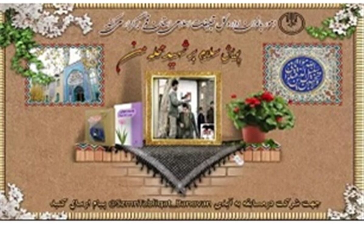 پویش «سلام بر شهید محله من» برگزار می‌شود