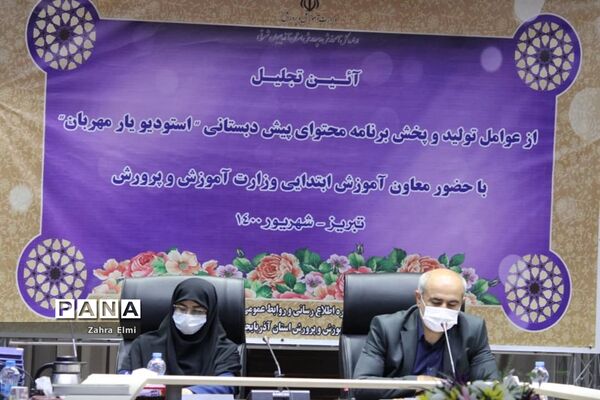 آیین تجلیل از عوامل تولید و پخش برنامه محتوای پیش دبستانی ومعاونان منتخب آذربایجان شرقی