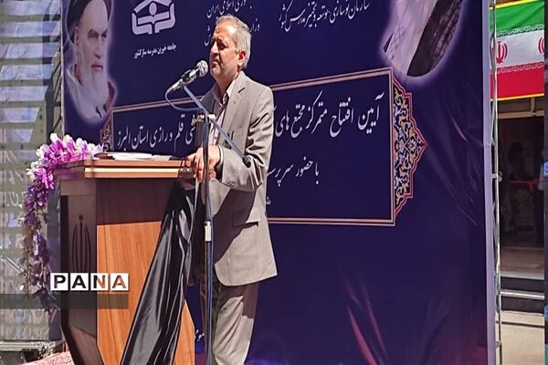 آیین افتتاح متمرکز مجتمع های آموزشی قلم و رازی در البرز