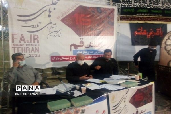 شانزدهمین دوره مسابقات تلاوت های مجلسی قرآن کریم در قم