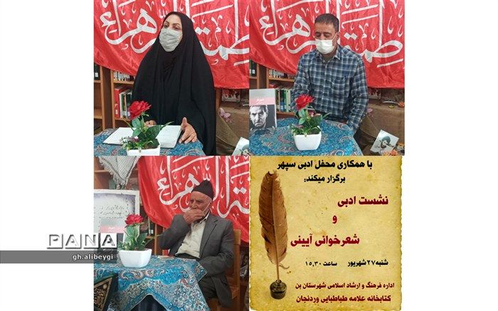 بزرگداشت شعر و ادب پارسی در شهرستان بن