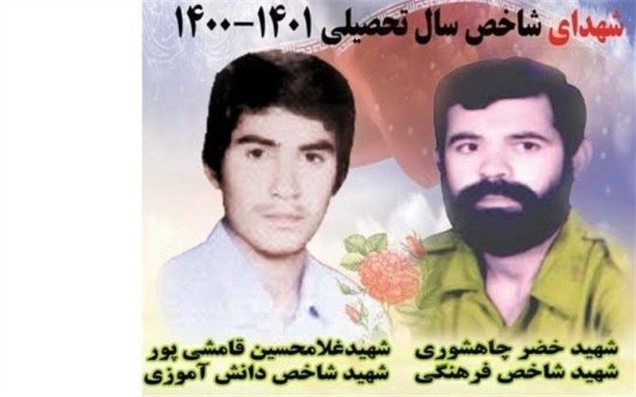 شهیدان شاخص فرهنگی و دانش آموزی شهرستان دشتی در سال تحصیلی 1400