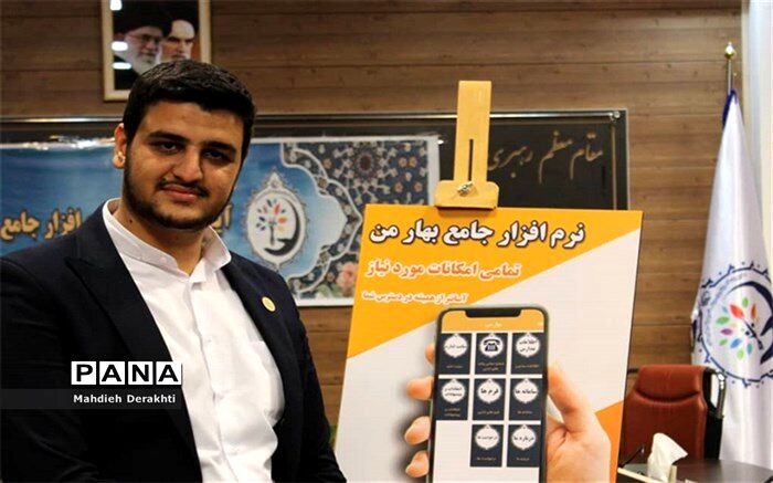 از نرم‌افزار جامع بهار من، پیشروی توسعه دولت الکترونیک رونمایی شد