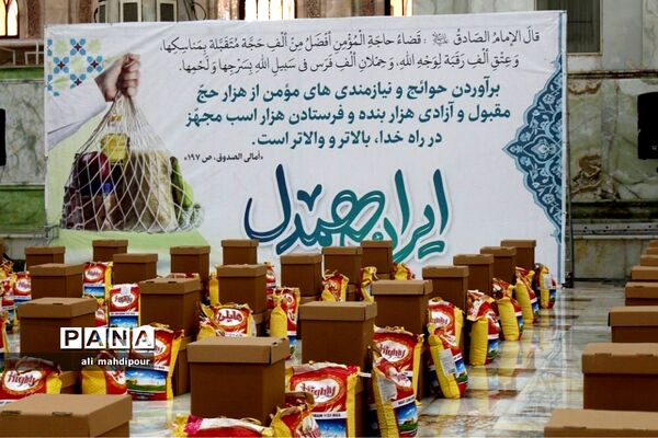هشتمین مرحله رزمایش کمک مؤمنانه پویش همکلاسی مهربان در مصلی امام خمینی(ره)