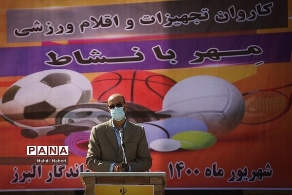 کاروان تجهیزات و اقلام ورزشی مهر با نشاط