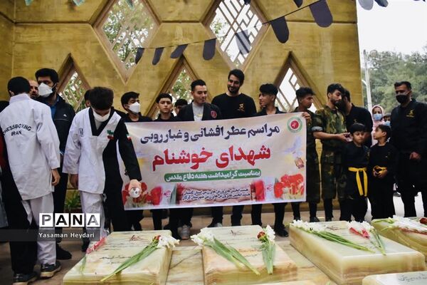 مراسم عطر افشانی و غبارروبی شهدای خوشنام
