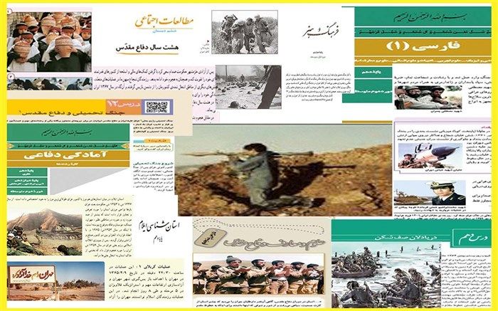 برپایی نمایشگاه مجازی محتوای متناسب با هفته دفاع مقدس در کتاب‌های درسی