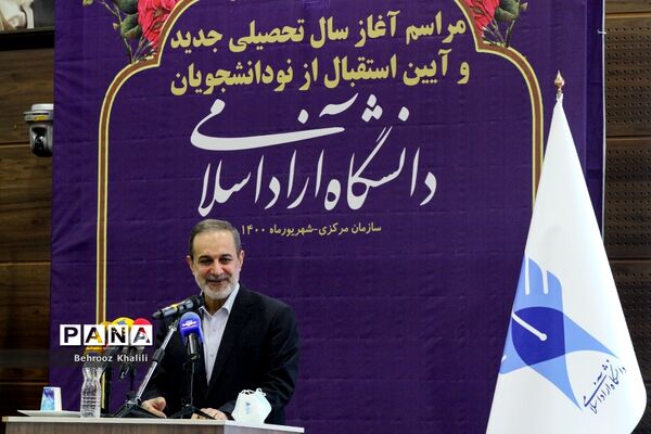 مراسم آغاز سال تحصیلی جدید و آیین استقبال از نودانشجویان دانشگاه آزاد اسلامی