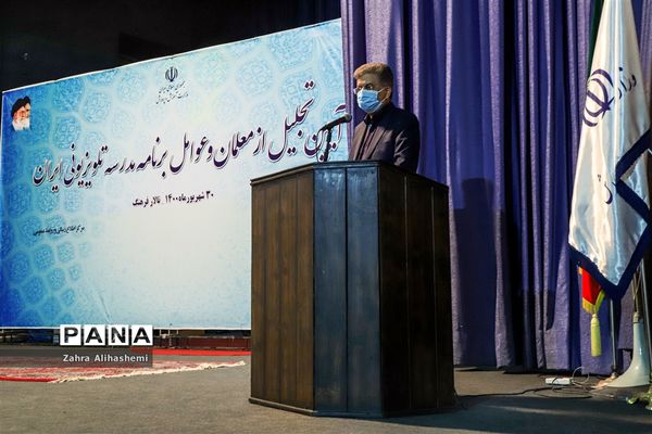 آیین تجلیل از معلمان و عوامل مدرسه تلویزیونی ایران