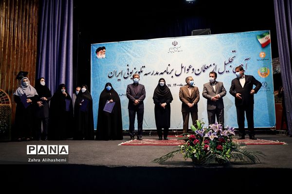 آیین تجلیل از معلمان و عوامل مدرسه تلویزیونی ایران