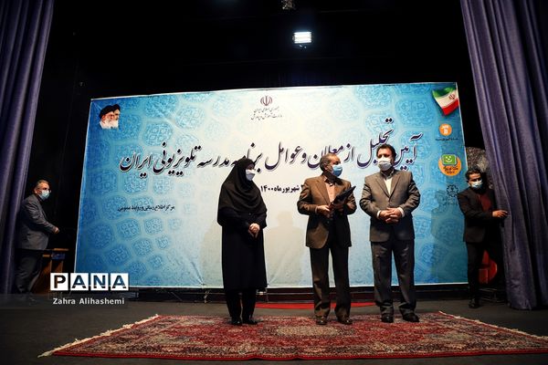 آیین تجلیل از معلمان و عوامل مدرسه تلویزیونی ایران