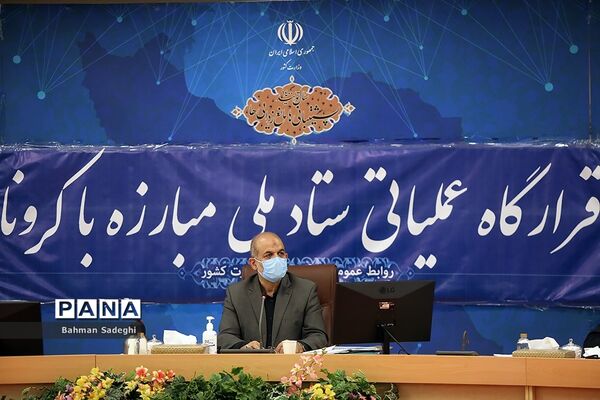 جلسه قرارگاه عملیاتی ستاد مبارزه با کرونا