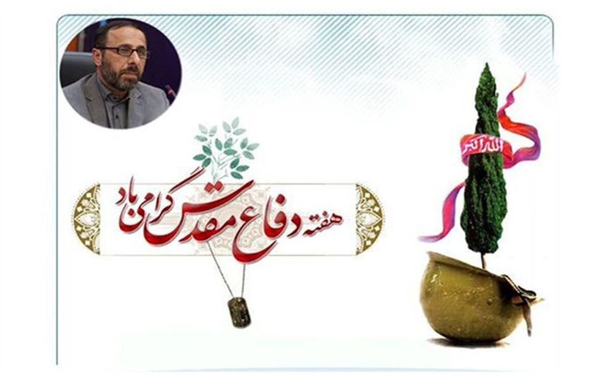 دفاع مقدس نام آشناترین واژه در قاموس حماسه‌های عزت‌آفرین ایران است
