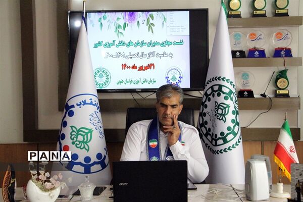 نشست مجازی مدیران سازمان دانش‌آموزی کشور