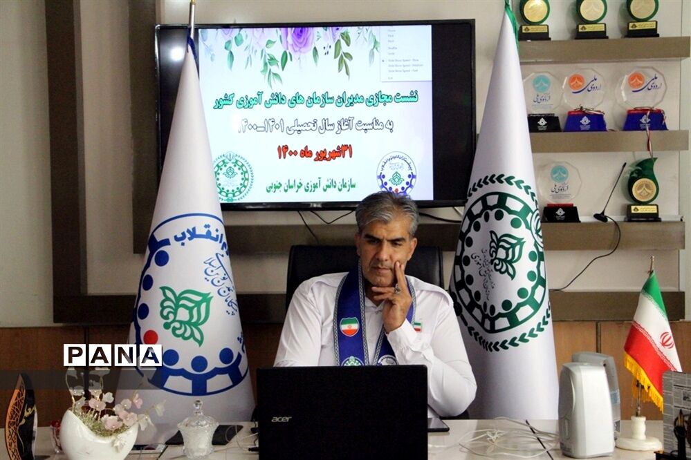 نشست مجازی مدیران سازمان دانش‌آموزی کشور