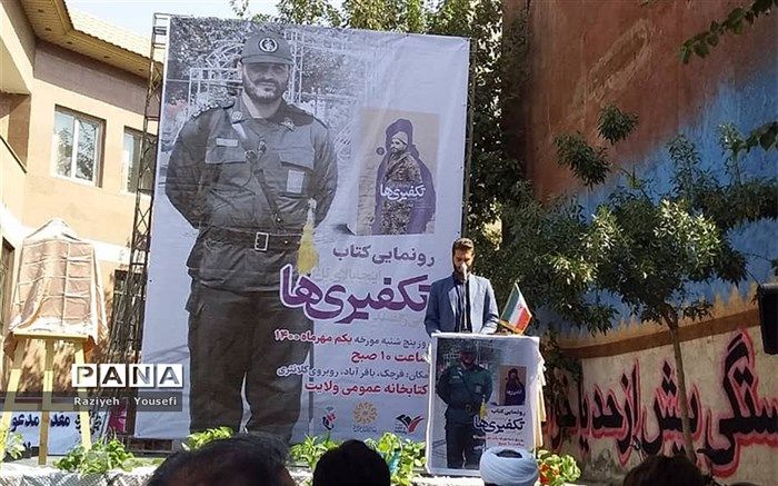 رونمایی از کتاب اینجا  بالای تل  تکفیری ها می‌رقصند