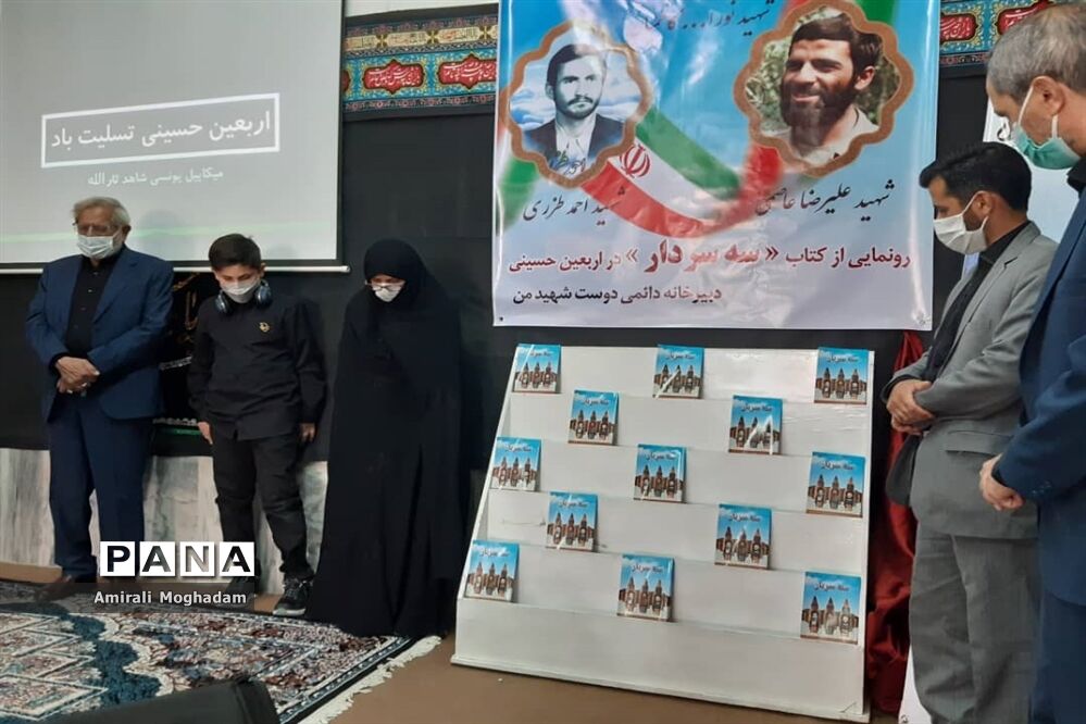 رونمایی از کتاب سه سردار به مناسبت هفته دفاع مقدس و اربعین حسینی