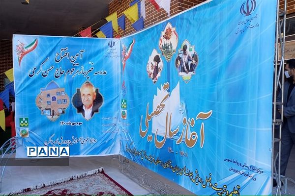 بازگشایی و آغاز سال تحصیلی جدید در مدارس استان البرز