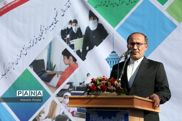 آیین آغاز سال تحصیلی جدید