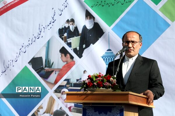 آیین آغاز سال تحصیلی جدید