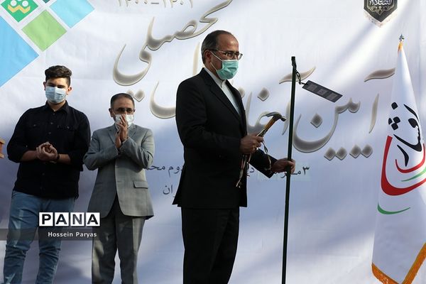 آیین آغاز سال تحصیلی جدید