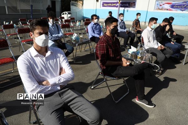 آیین آغاز سال تحصیلی جدید