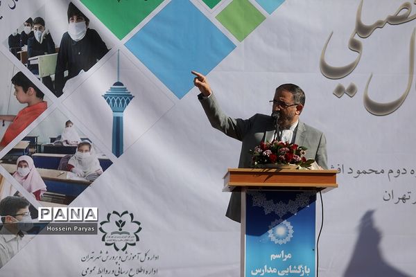 آیین آغاز سال تحصیلی جدید