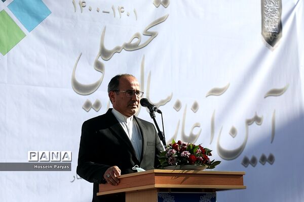 آیین آغاز سال تحصیلی جدید