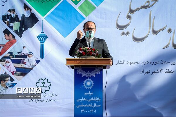آیین آغاز سال تحصیلی جدید