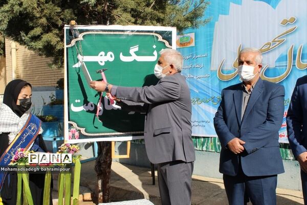 آیین نواختن زنگ مهر،  ایثار مهر و مقاومت با حضور مشاور وزیر و قائم مقام سازمان دانش‌آموزی کشور