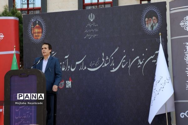 آیین بازگشایی مدارس و آغاز سال تحصیلی جدید در مشهد