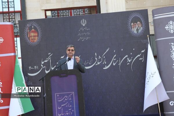 آیین بازگشایی مدارس و آغاز سال تحصیلی جدید در مشهد