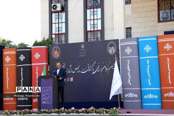 آیین بازگشایی مدارس و آغاز سال تحصیلی جدید در مشهد