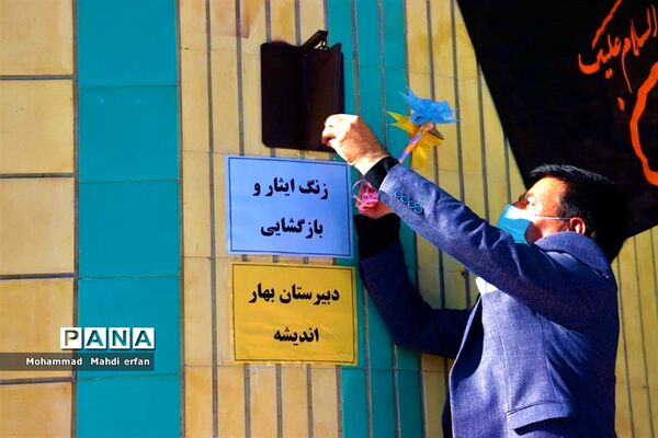 آغاز سال تحصیلی جدید در مدارس آباده