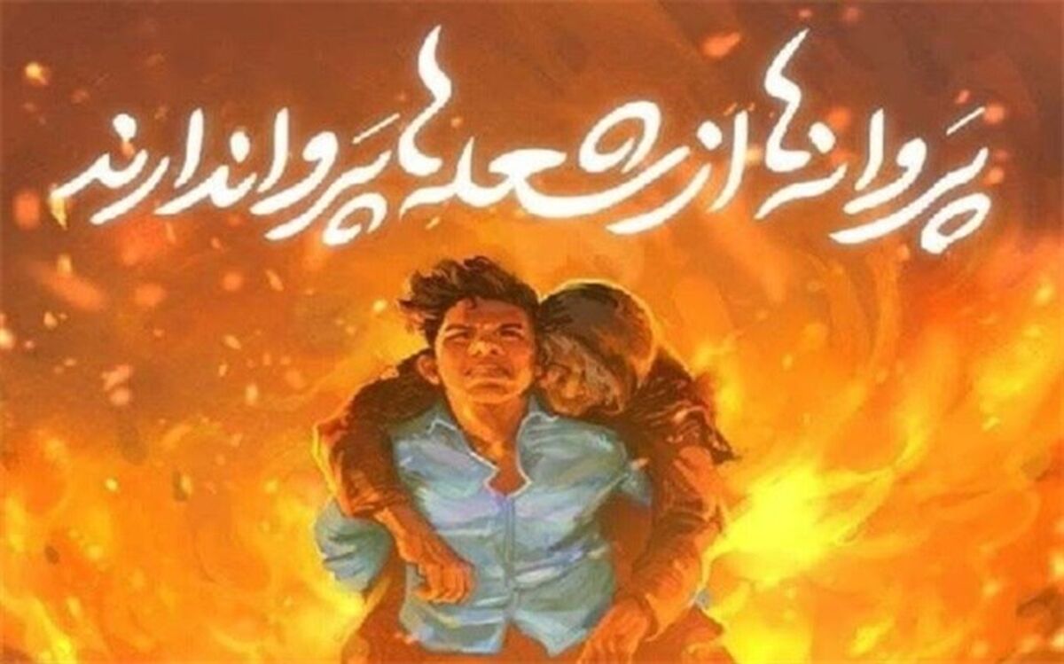 از ایثار و برومندی «علی لندی» جوان غیور ایرانی در کتب درسی یاد شود