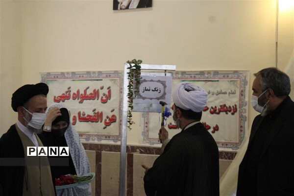 زنگ نماز در مدارس آذربایجان شرقی به صدا در آمد