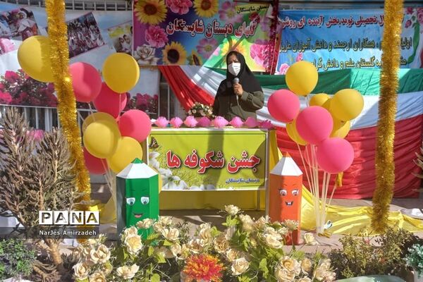 جشن شکوفه‌ها دبستان شایستگان فسا