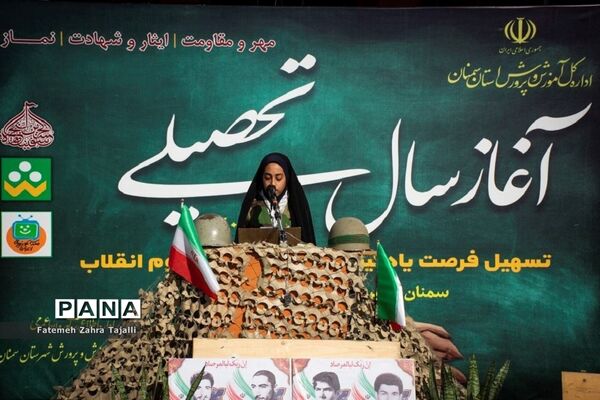 زنگ مهر و مقاومت و ایثار در سمنان