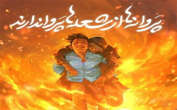 برگزاری مراسم یادبود دانش‌آموز فداکار شهید علی لندی در شهرکرد