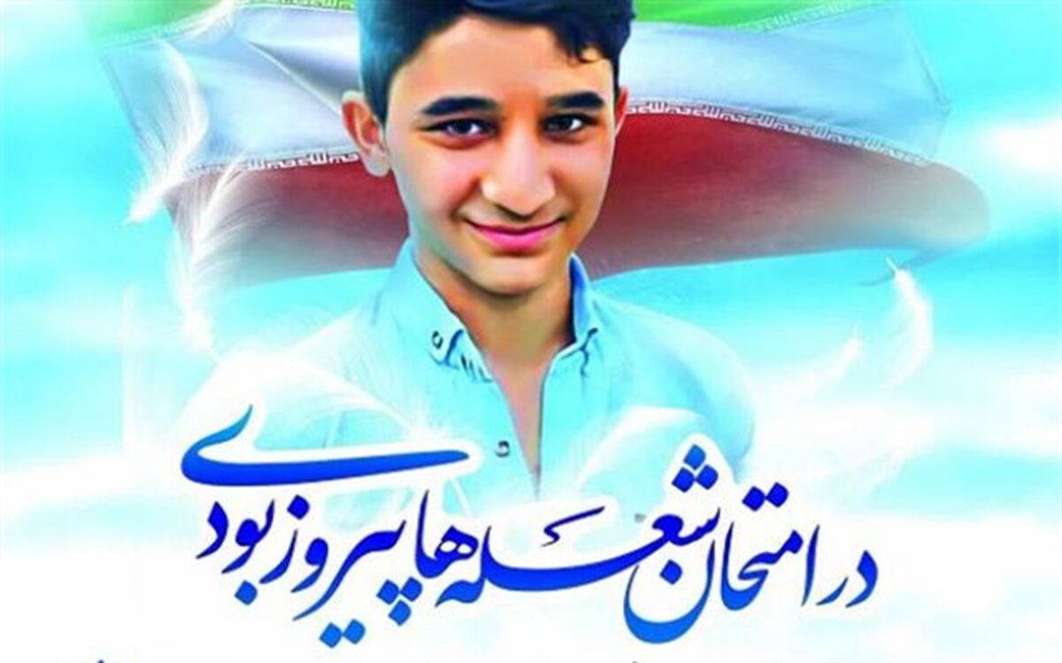 اقدام و رشادت «علی لندی» ریشه در غیرت و شهامت ایرانی اسلامی دارد