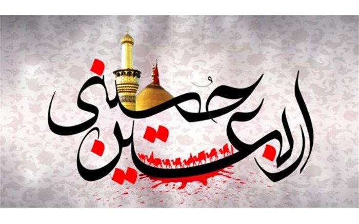 همایش بین المللی اربعین در دانشگاه محقق اردبیلی برگزار شد