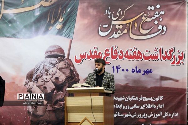 آیین بزرگداشت هفته دفاع مقدس در اداره کل آموزش و پرورش شهرستان‌های استان تهران